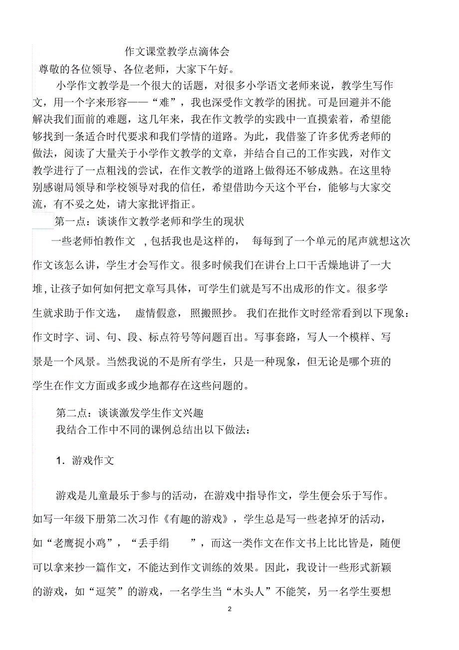 习作《母爱》业务讲座材料2_第2页