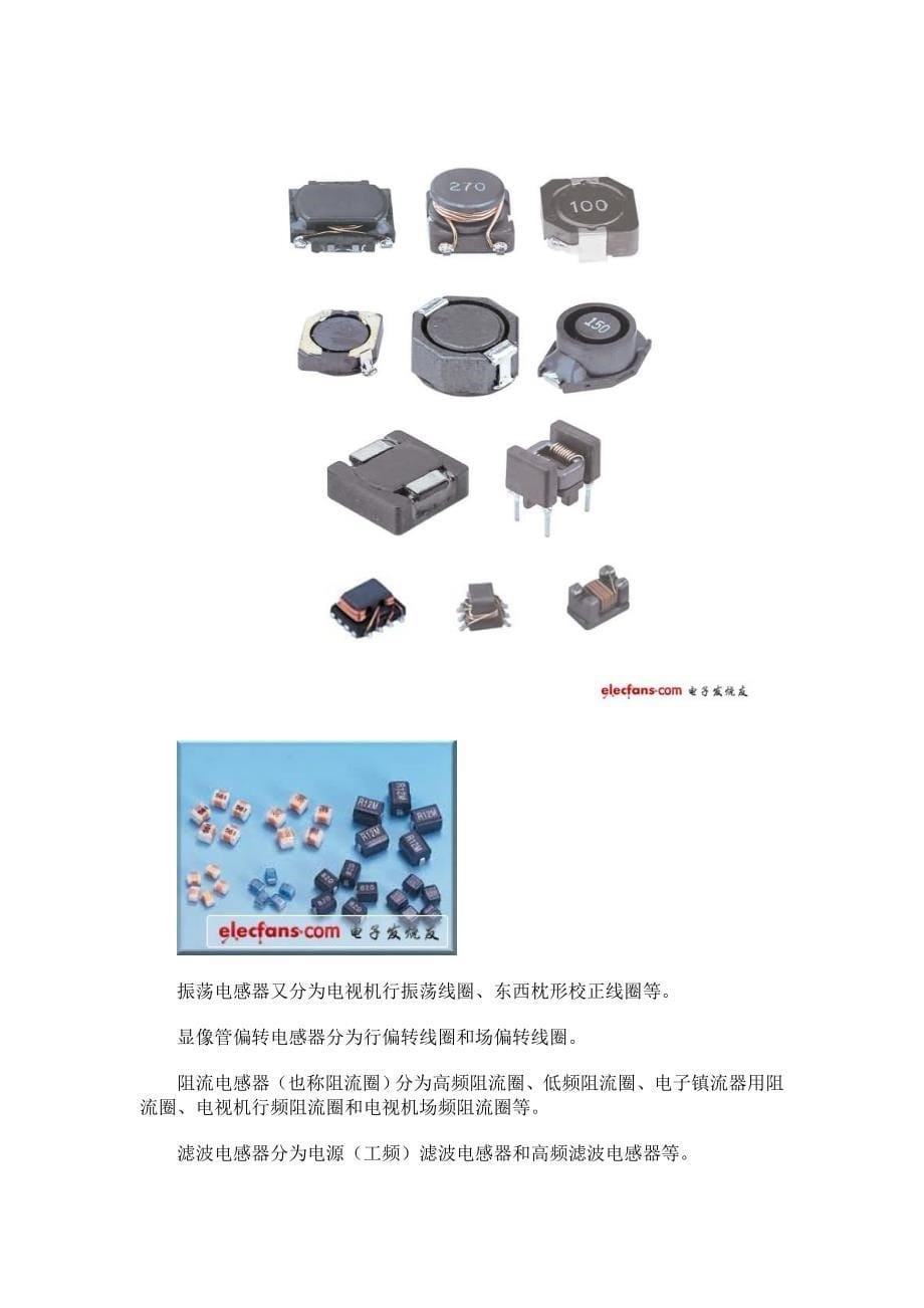 电子设计基础关键元器件篇(三)：电感_第5页