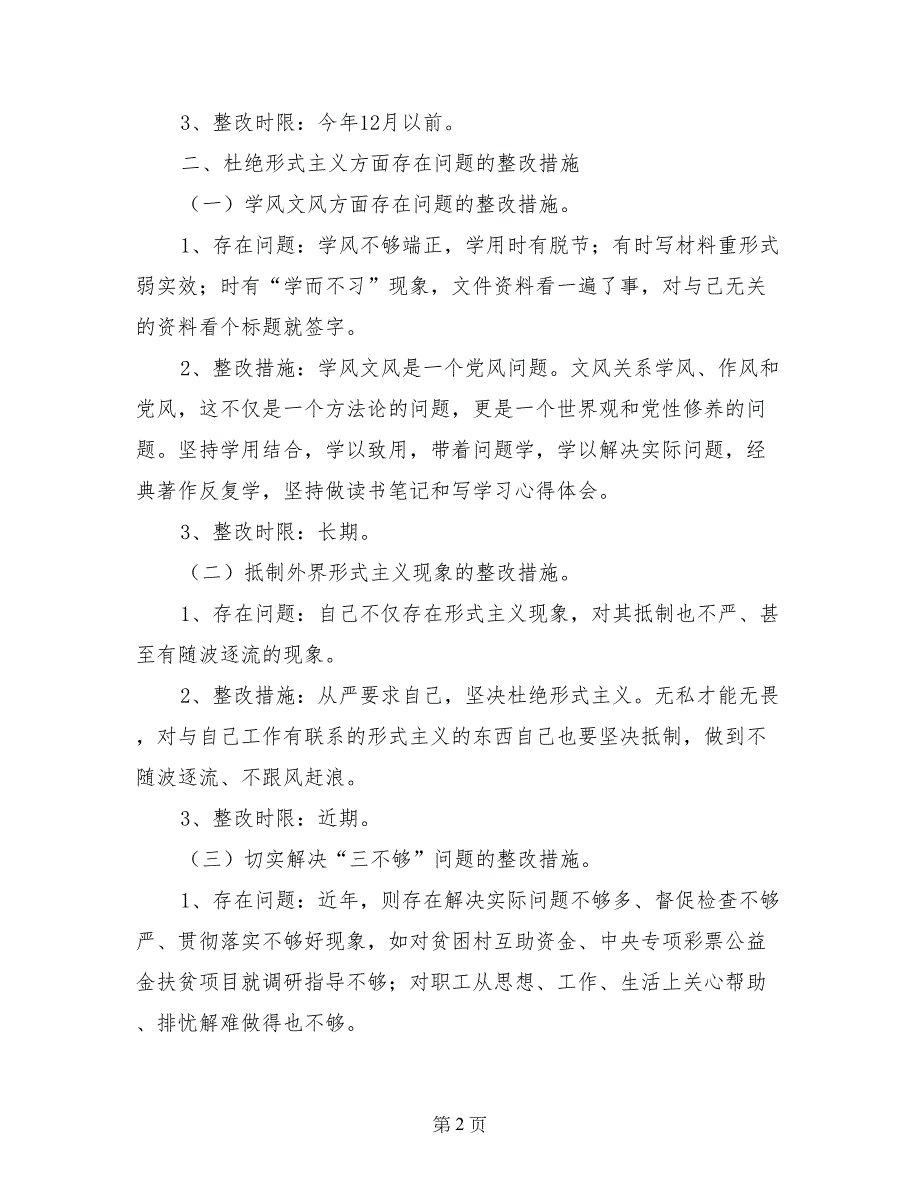 勤俭节约意识淡化整改措施_第2页