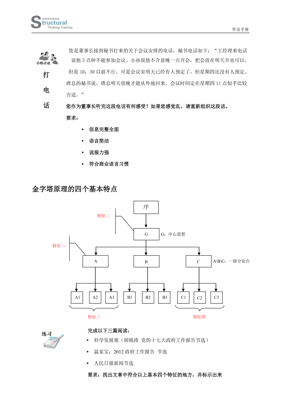 《金字塔原理》学员手册(简版)_第1页