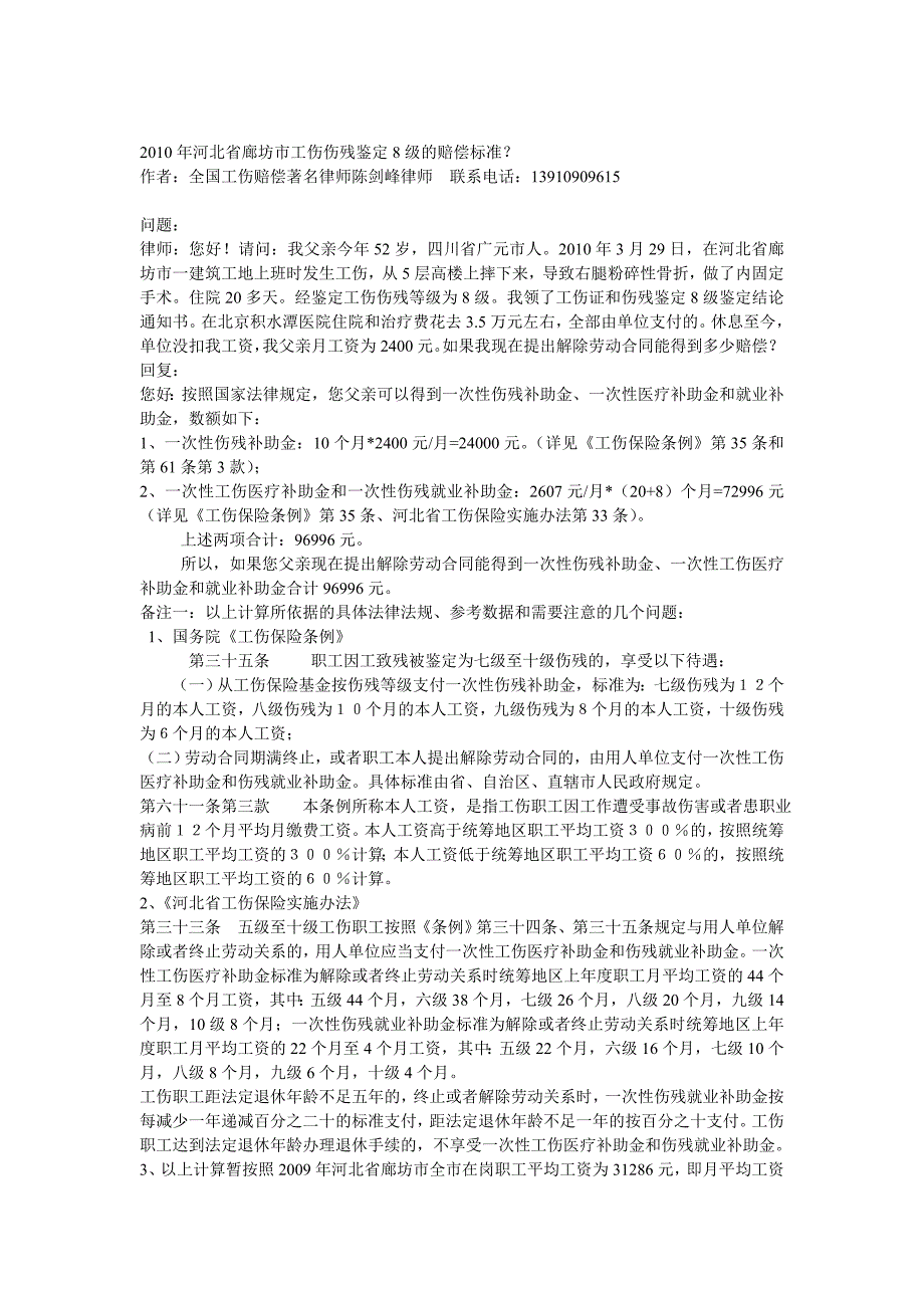 腰椎骨折算几级工伤及工伤鉴定标准_第2页