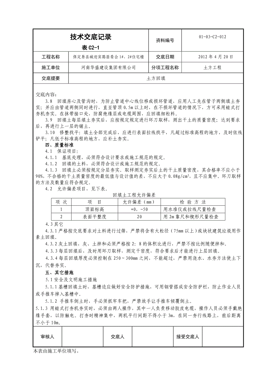 人工土方回填土_第2页