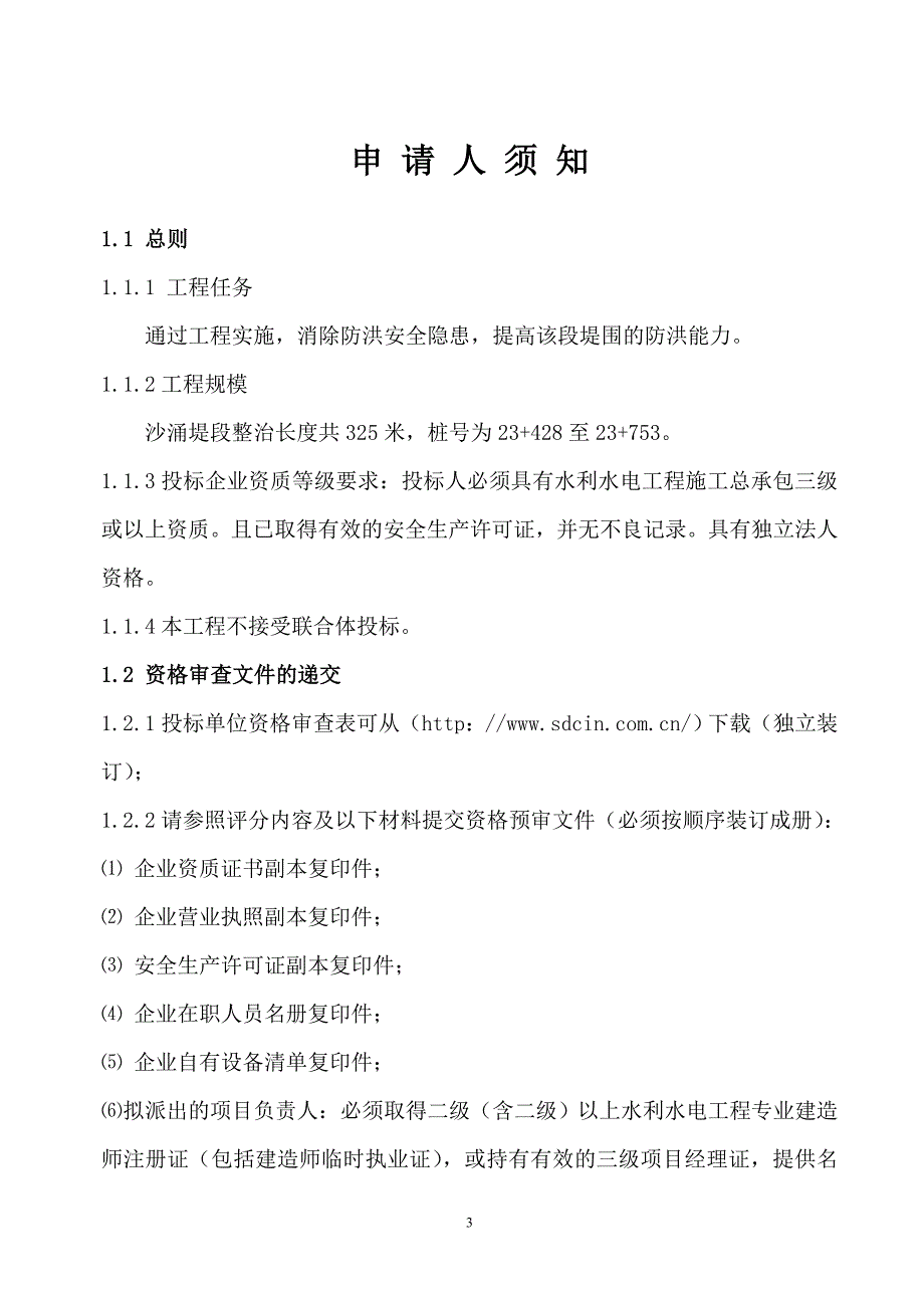 佛山市顺德区容桂联围堤围整治工程_第3页