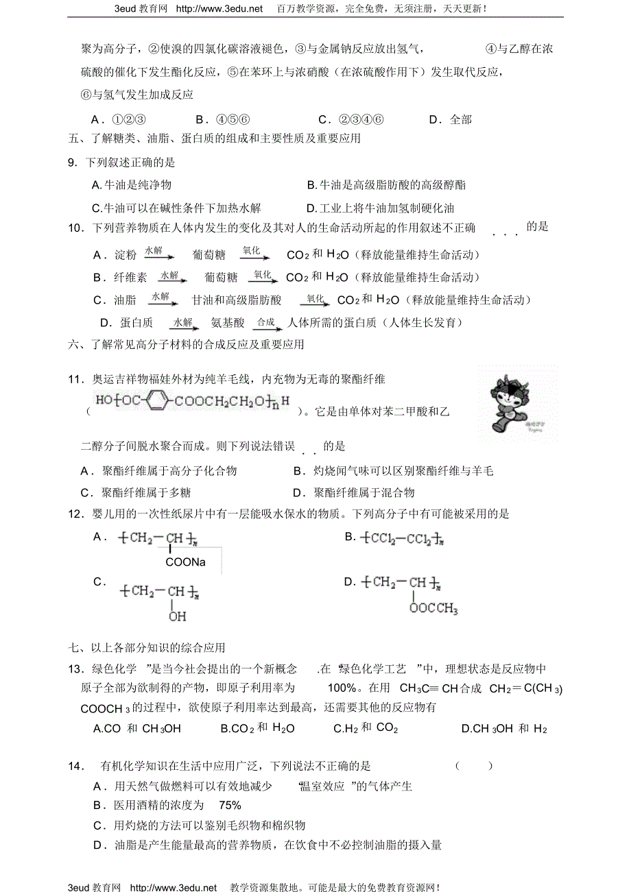 九年级化学科考试大纲知识点过关_第2页