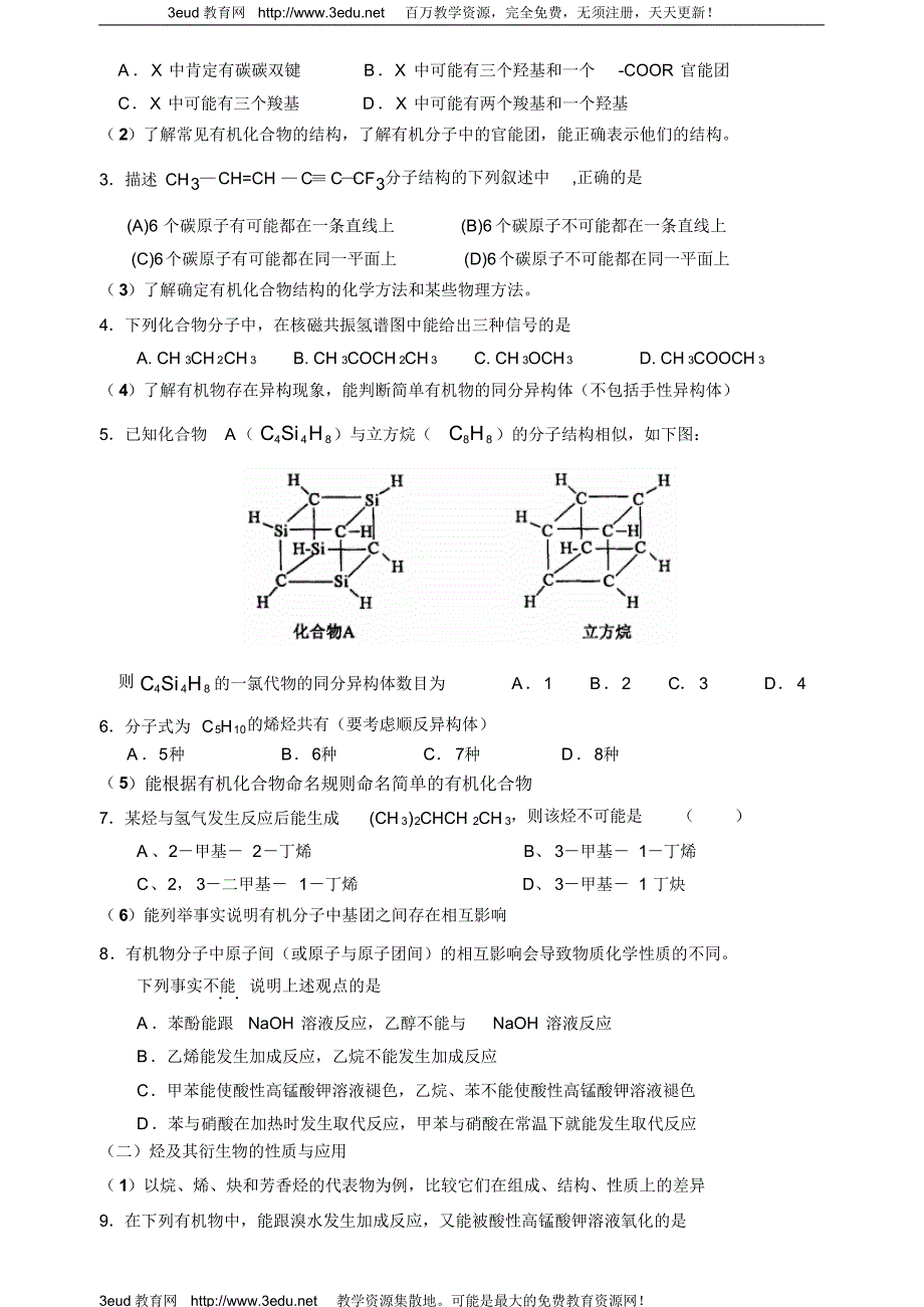 九年级化学科考试大纲知识点过关_第4页