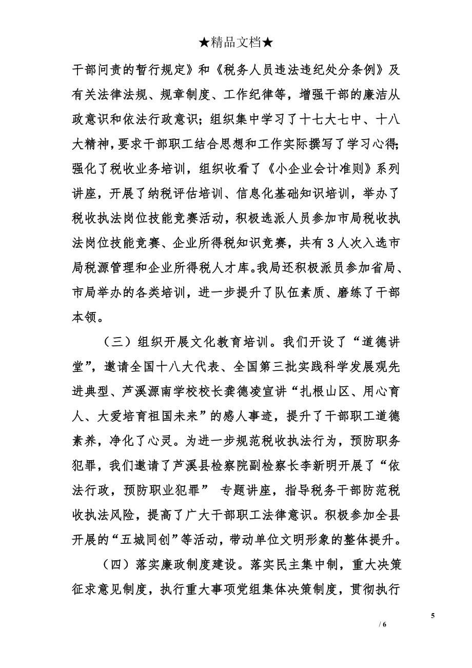 县国税局党组2012年度工作总结_第5页
