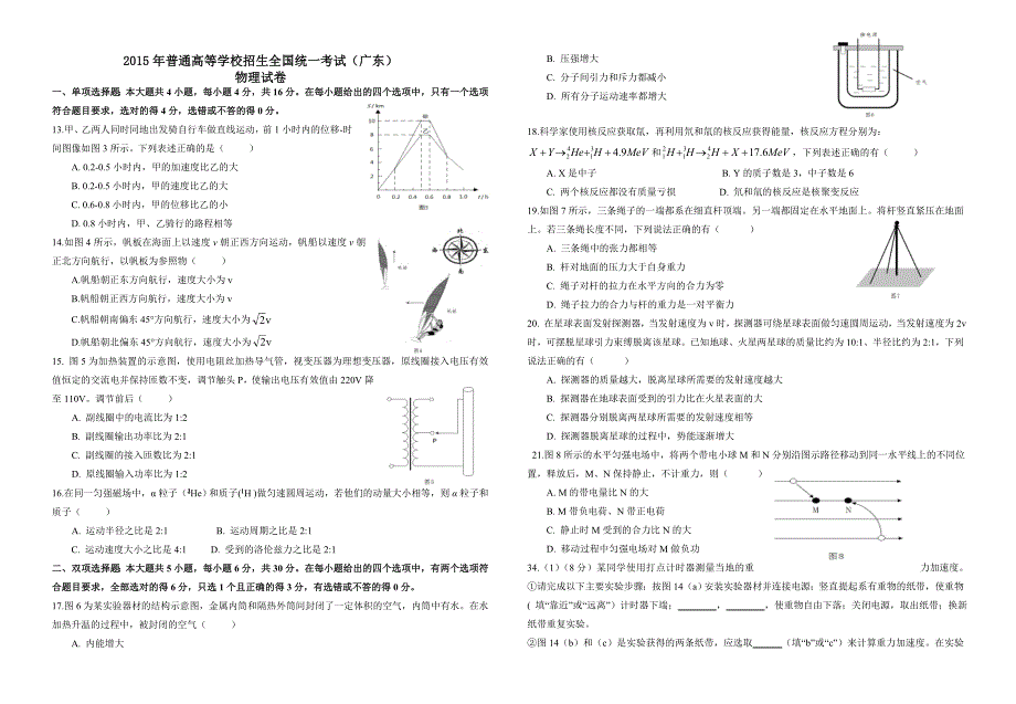 2015年高考广东省物理试卷_第1页