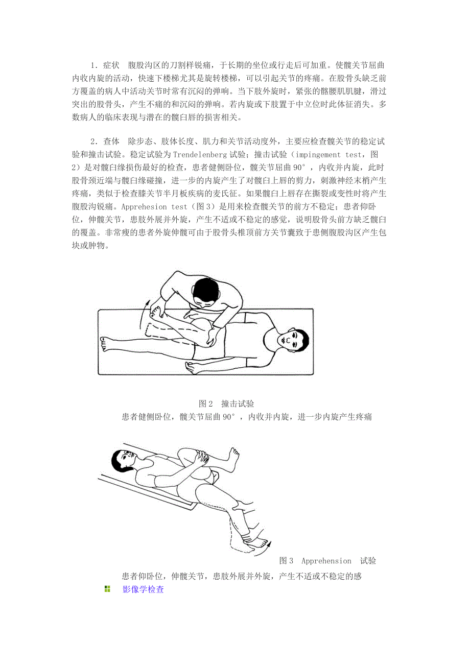 髋臼发育不良_第2页