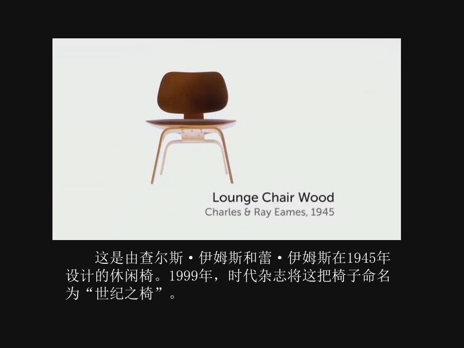 伊姆斯 世纪之椅_第1页