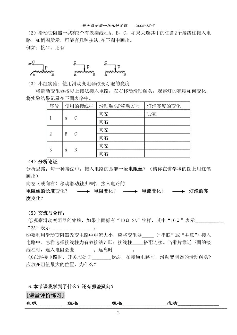 变阻器(柳中陈金贵)_第2页