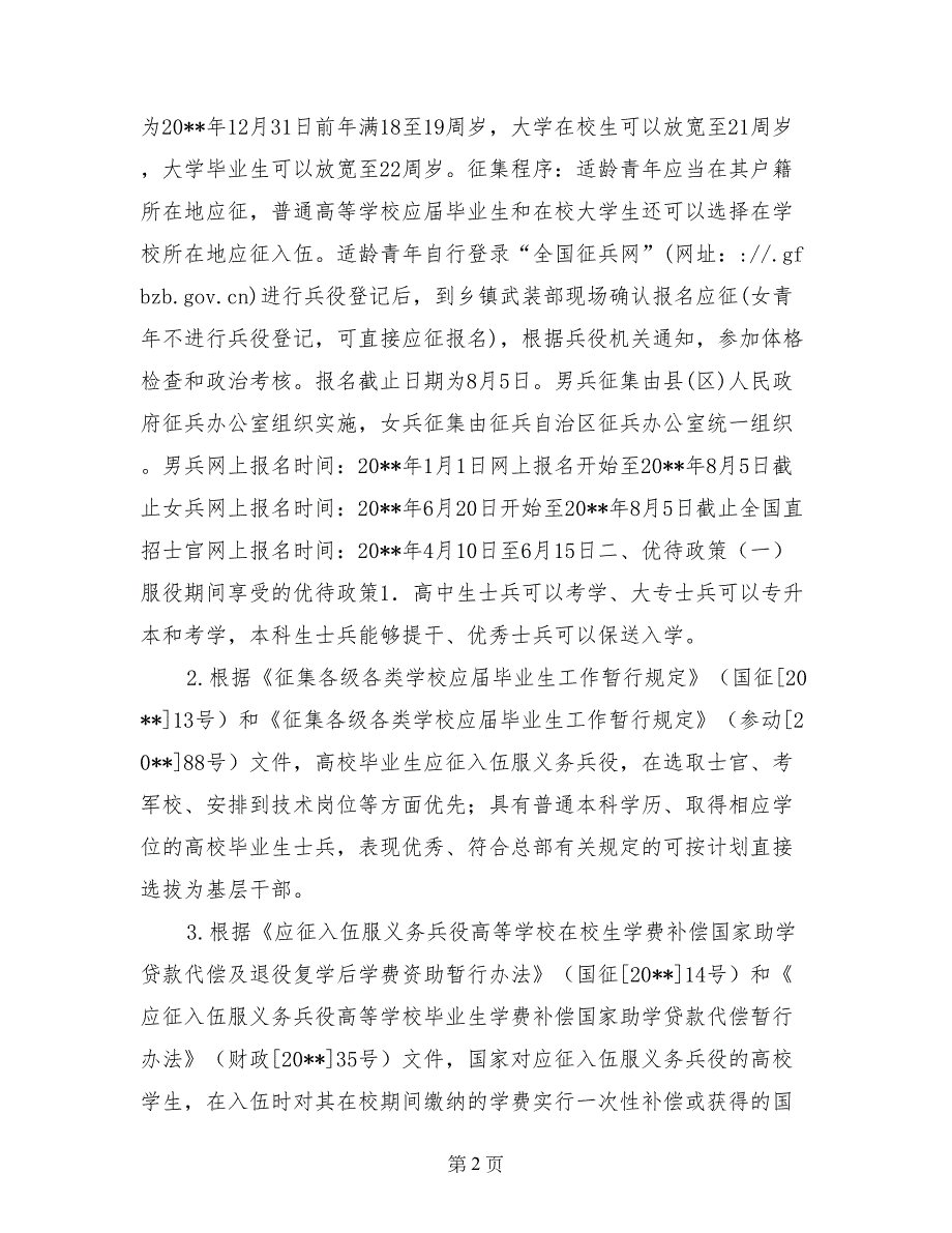 宾川县2017年征兵工作宣传周活动_第2页