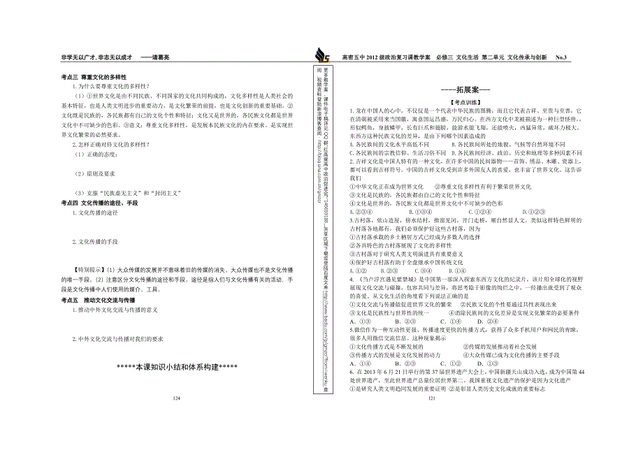 高三一轮复习  文化生活3 文化的多样性与文化传播_第2页