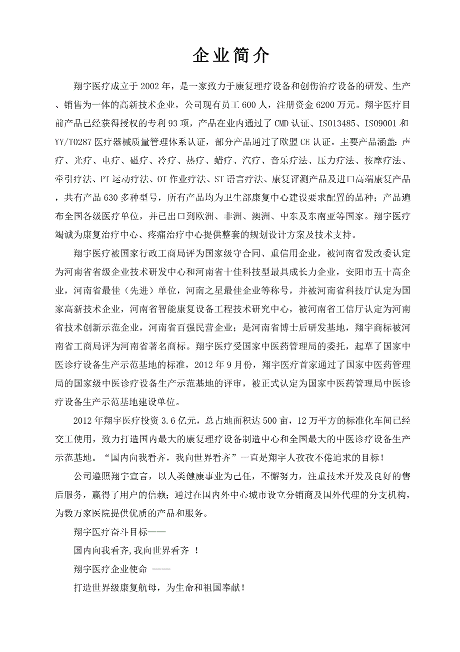 空气波压力治疗仪的使用说明_第2页