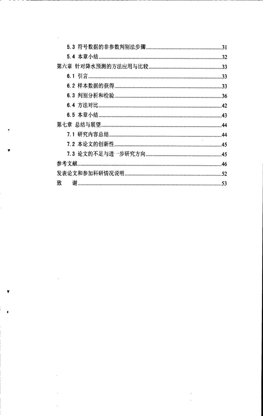 区间型符号数据的判别分析方法研究_第5页