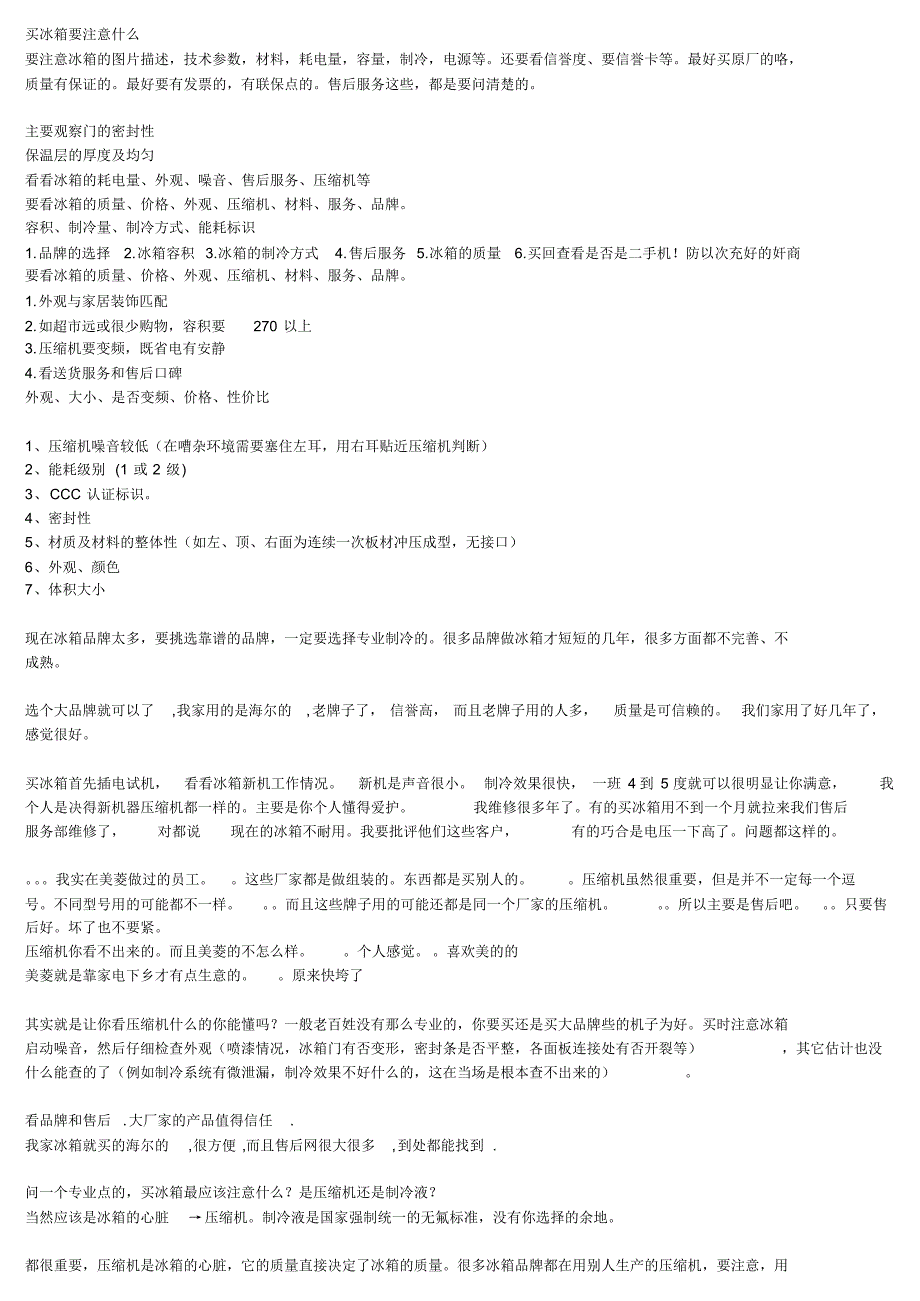 买冰箱要注意什么_第1页