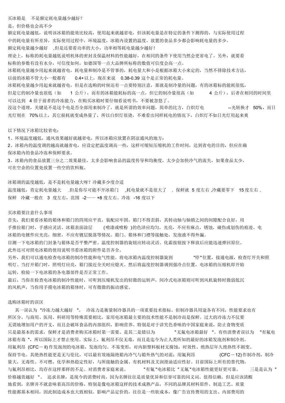 买冰箱要注意什么_第4页