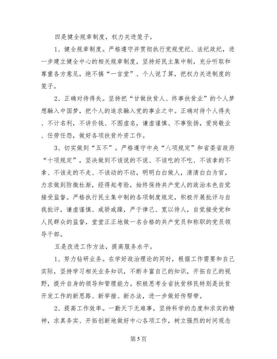 群众路线个人整改措施和努力方向_第5页