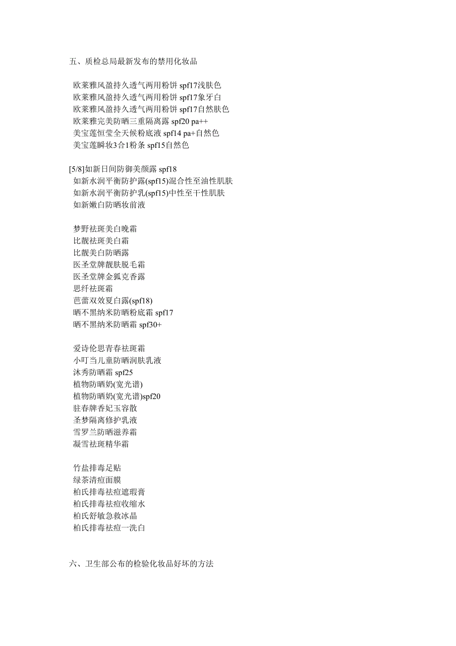 禁用化妆品及鉴别_第3页
