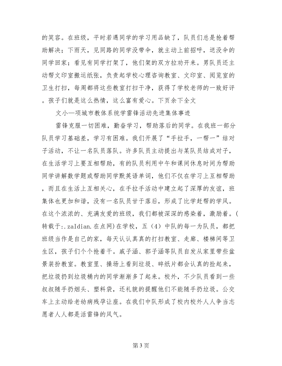 文小—项城市教体系统学雷锋活动先进集体事迹_第3页