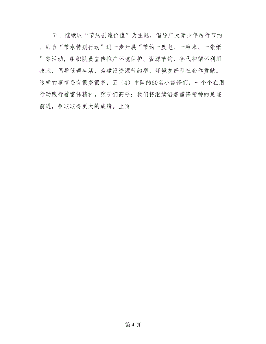 文小—项城市教体系统学雷锋活动先进集体事迹_第4页