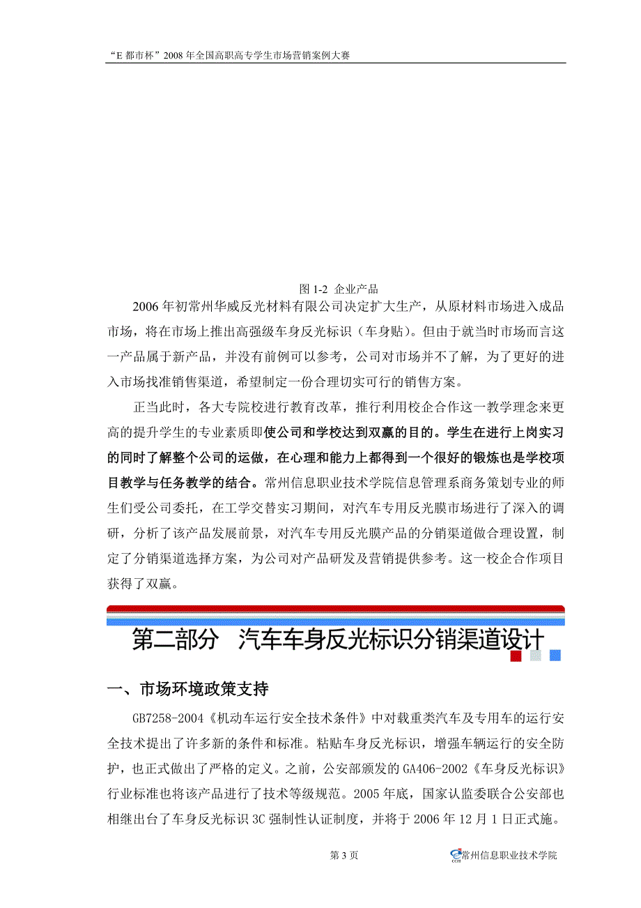 华威反光材料有限公司分销渠道设计新产品概念设计_第4页