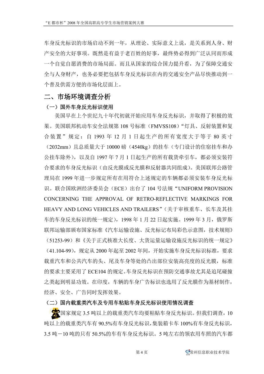 华威反光材料有限公司分销渠道设计新产品概念设计_第5页