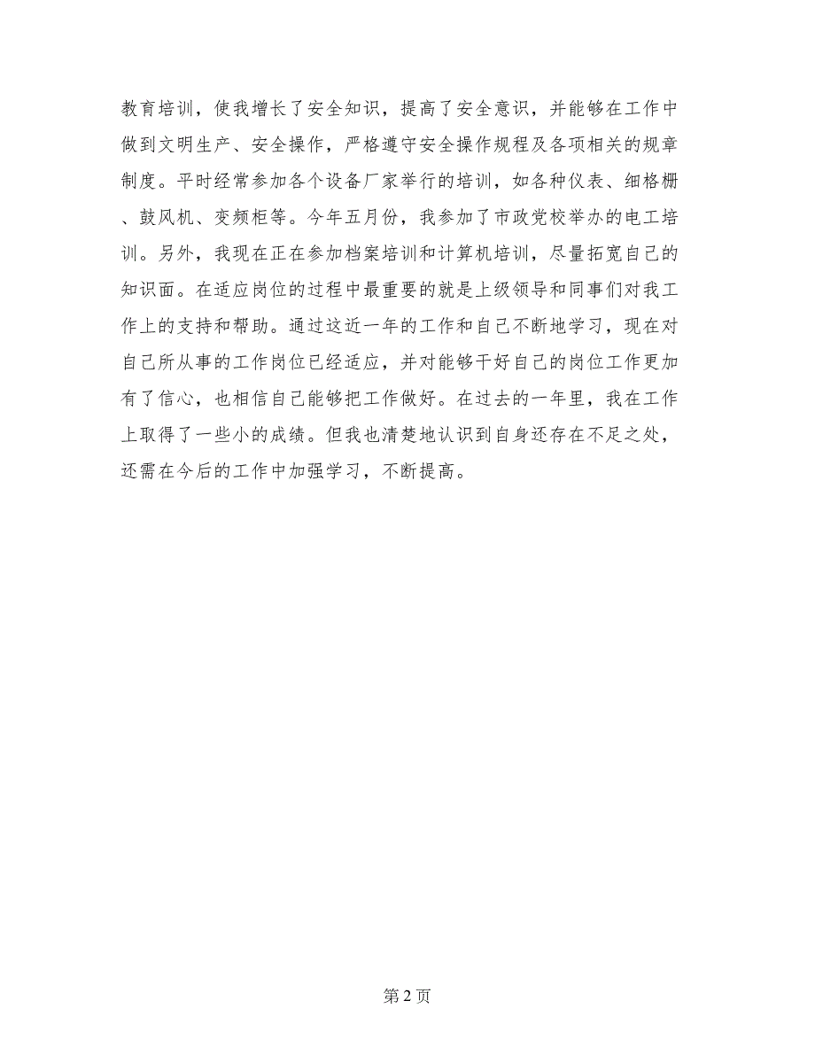 某信用社员工工作鉴定_第2页