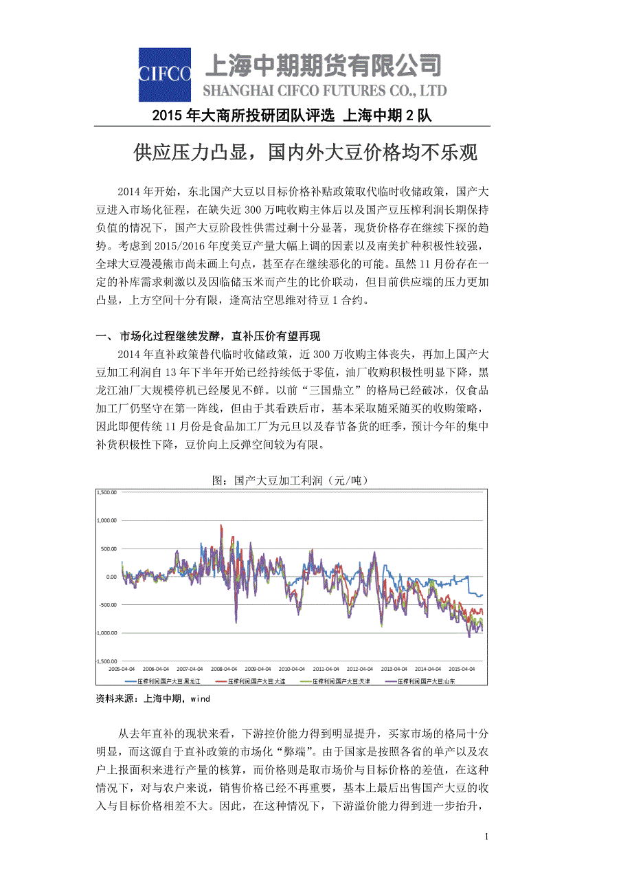 供应压力凸显,国内外大豆价格均不乐观_第1页