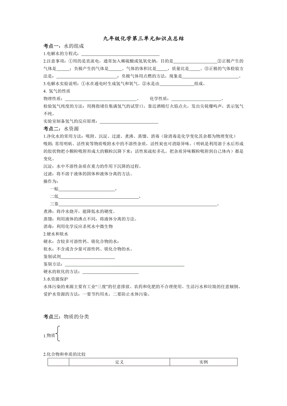 九年级化学第三单元知识点总结_第1页