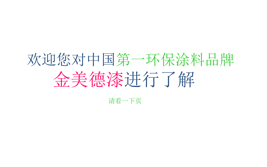 什么油漆最环保_第1页