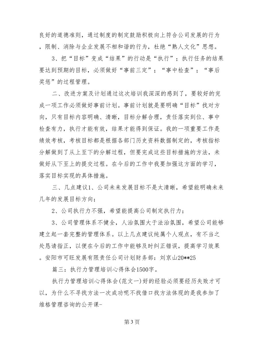 执行力管理培训心得体会_第3页