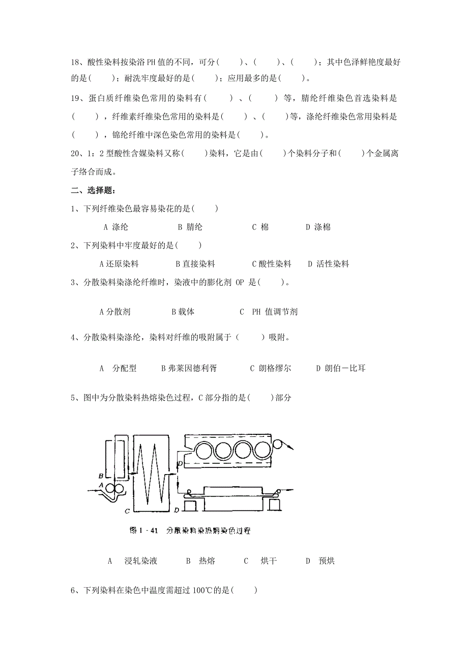 项目四 合成纤维及其混纺纤维制品的染色1_第2页