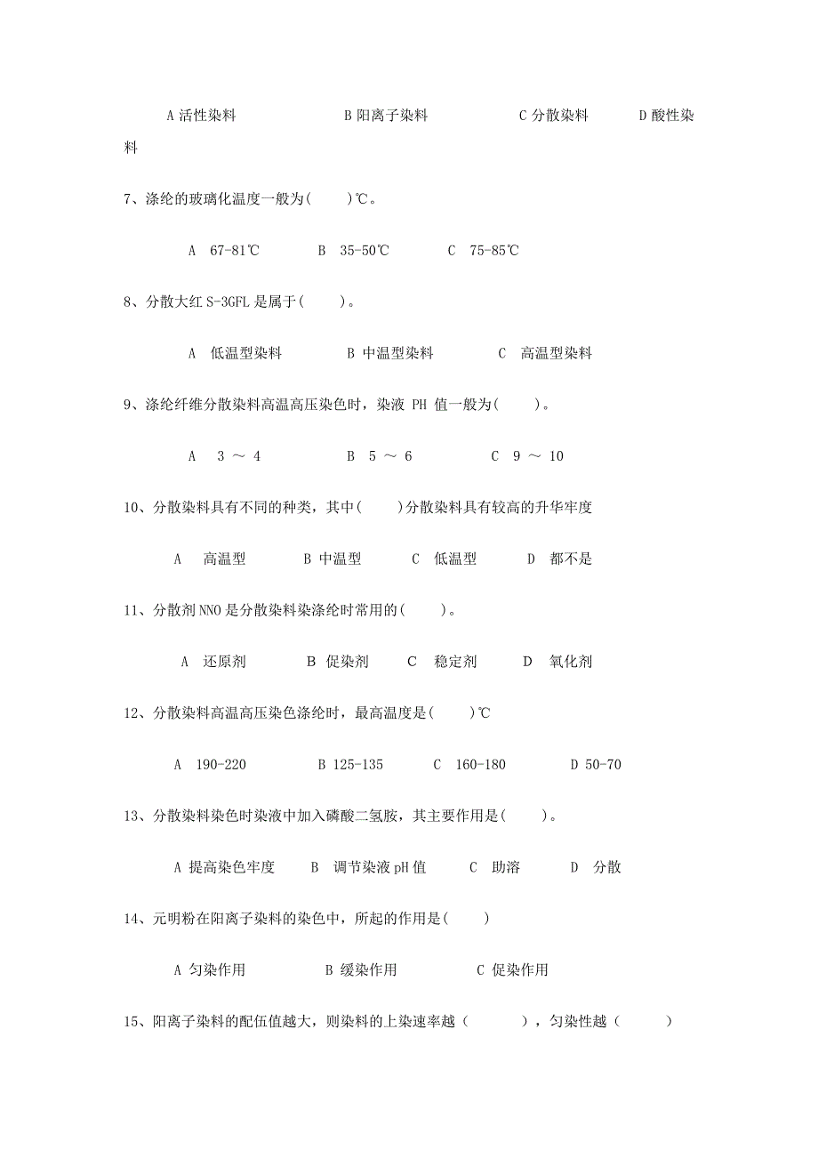 项目四 合成纤维及其混纺纤维制品的染色1_第3页