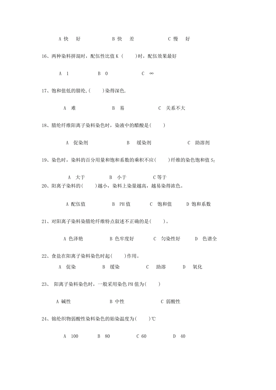 项目四 合成纤维及其混纺纤维制品的染色1_第4页