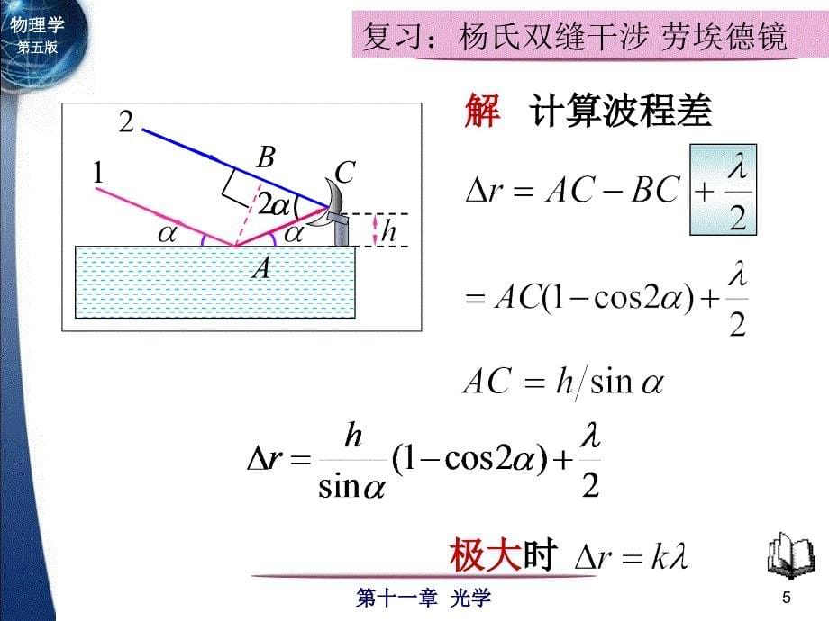 光程+薄膜干涉_第5页