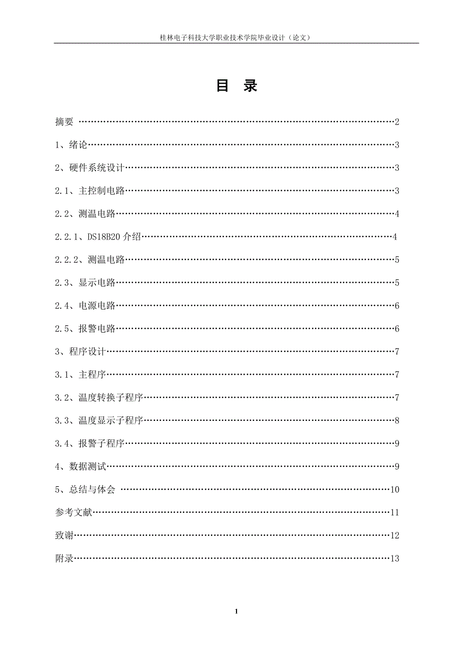 基于单片机的温度计的设计_第1页