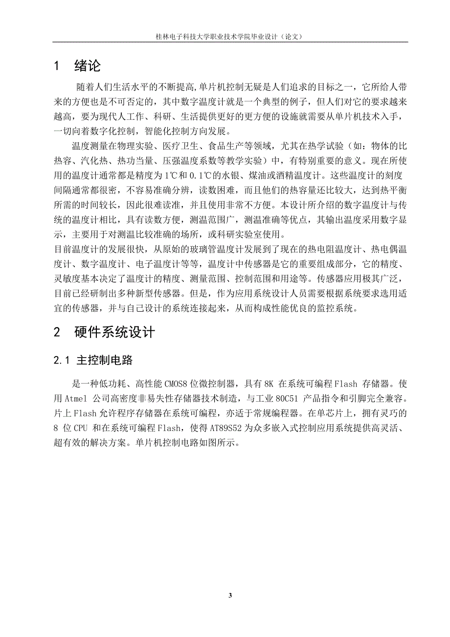 基于单片机的温度计的设计_第3页