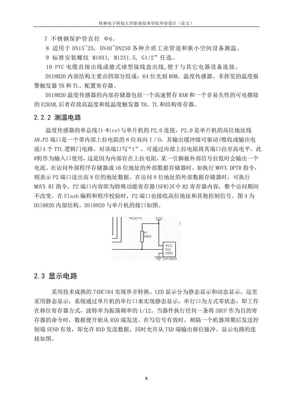 基于单片机的温度计的设计_第5页