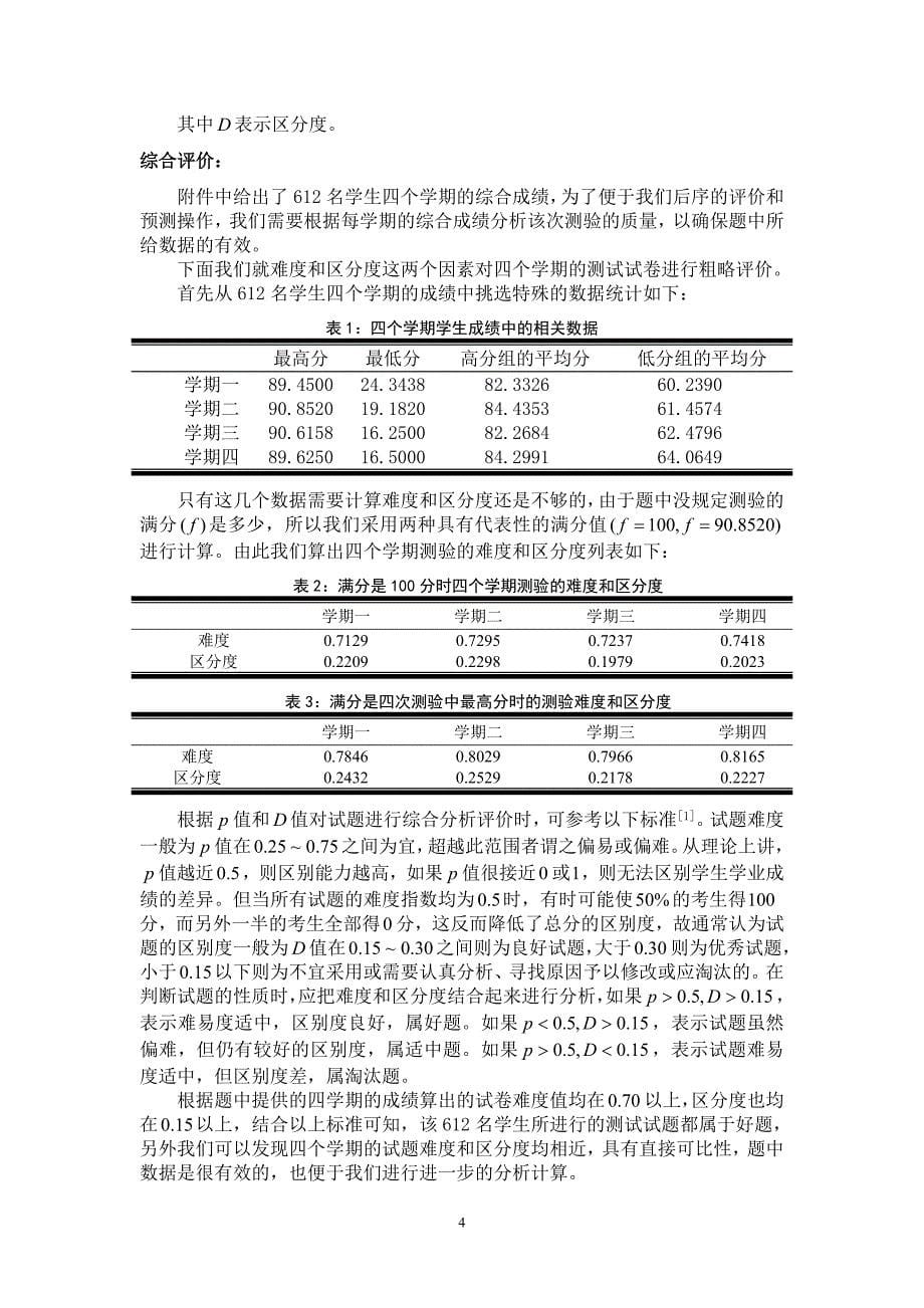 基于综合成绩的学生学习状况评价体系_第5页