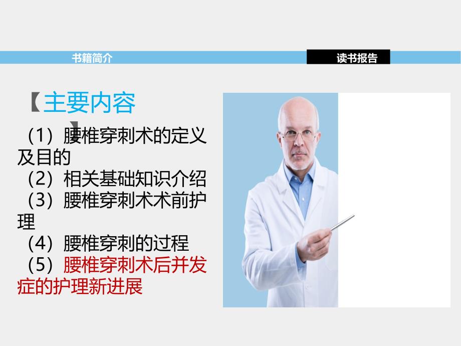 读书报告腰椎穿刺术_第3页