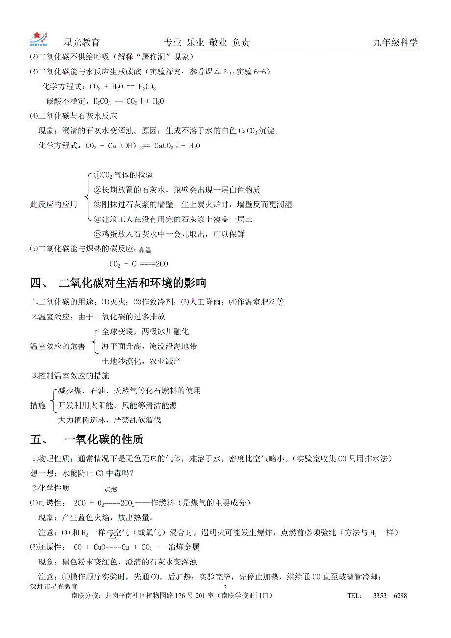 八年级科学碳和碳的氧化物_第2页