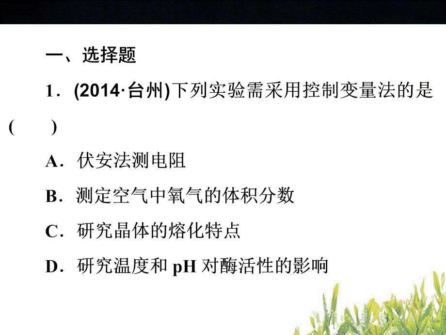 浙江新中考 2014综合模块练习_第2页