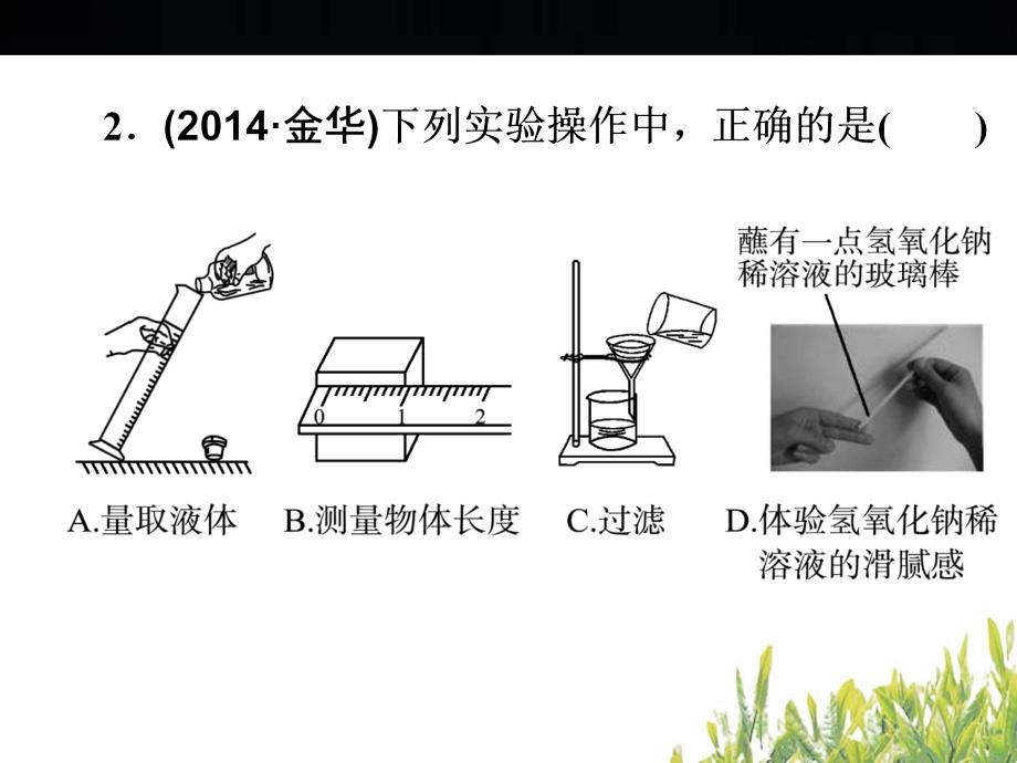 浙江新中考 2014综合模块练习_第4页