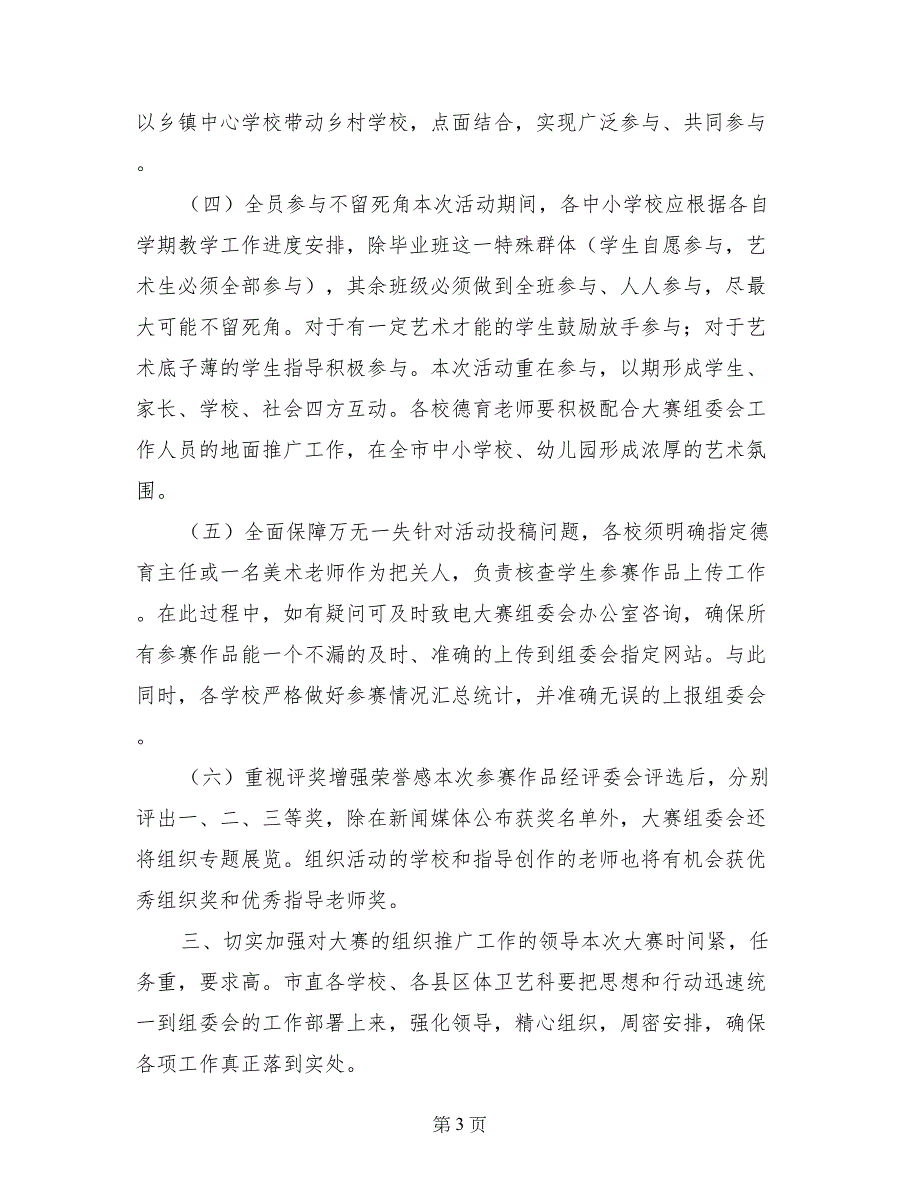 比赛评委会议领导讲话提要求_第3页