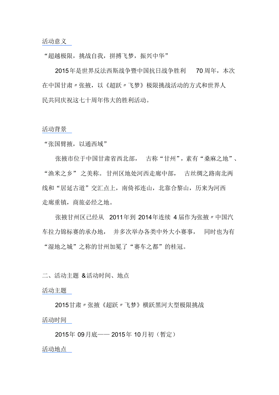 《超跃·飞梦》极限挑战策划案_第2页