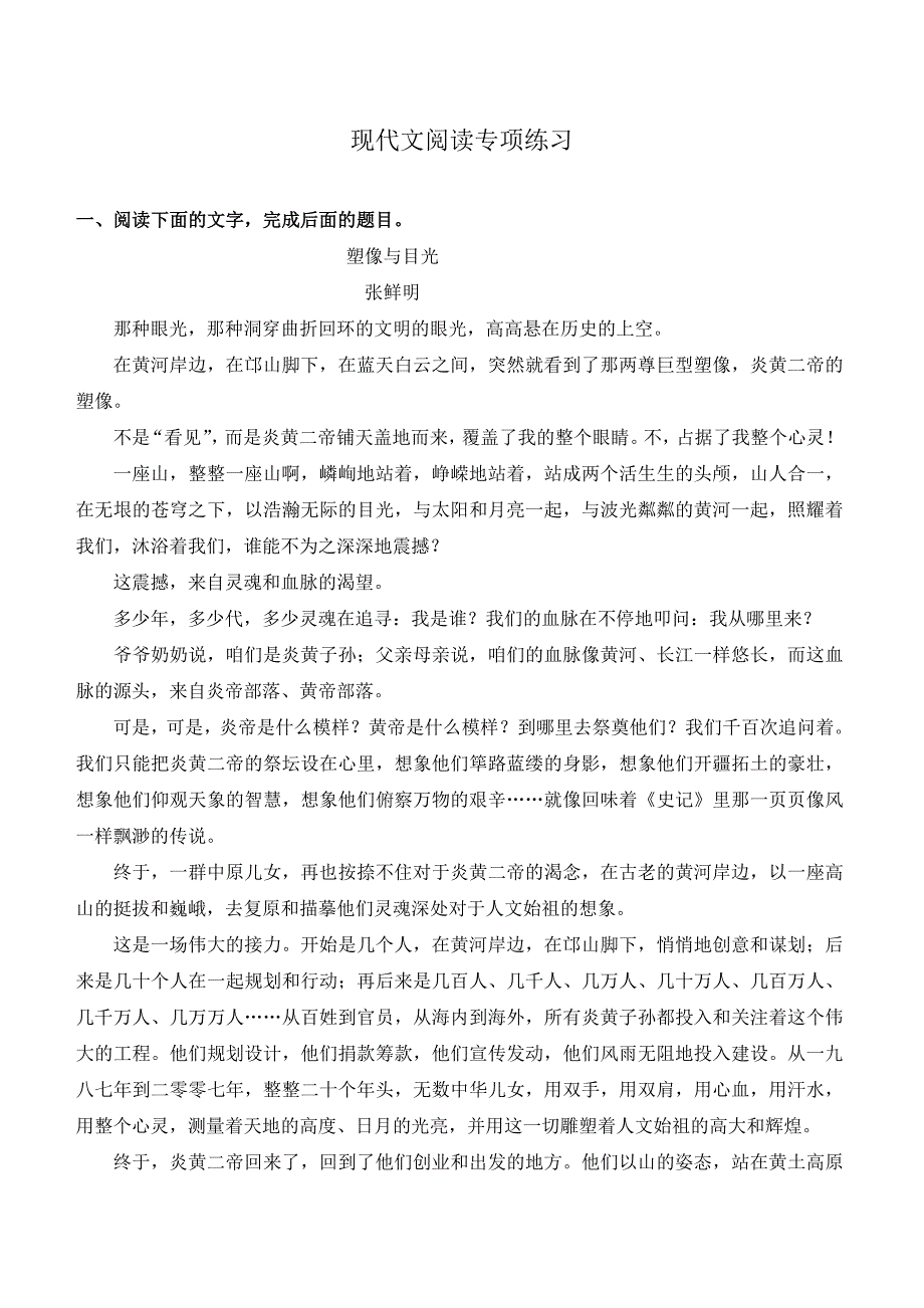 现代文阅读专项练习_第1页