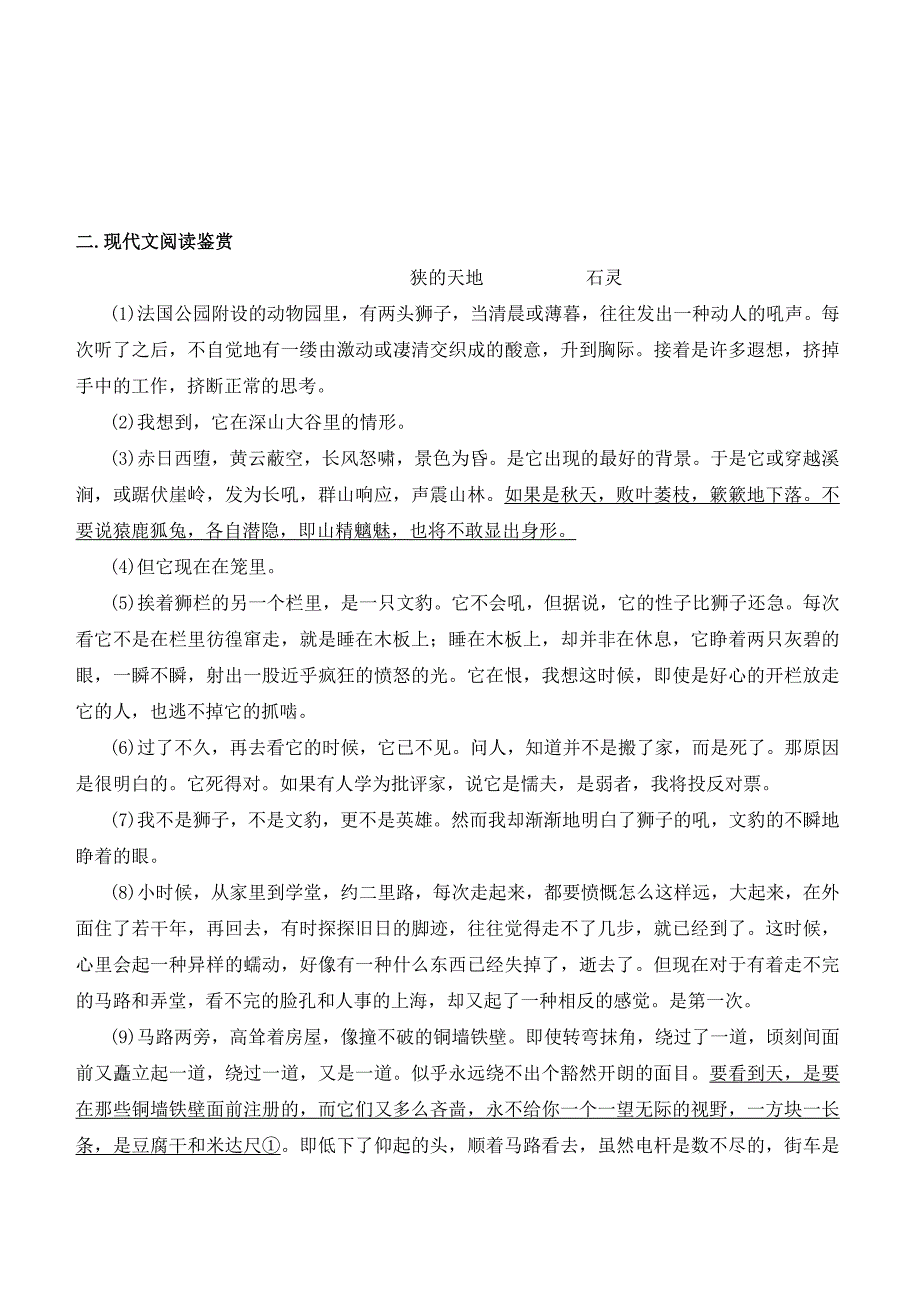 现代文阅读专项练习_第3页