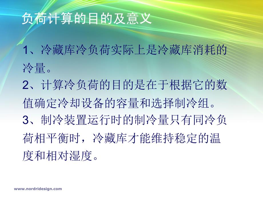 冷藏库的冷负荷计算及冷藏库实例_第2页