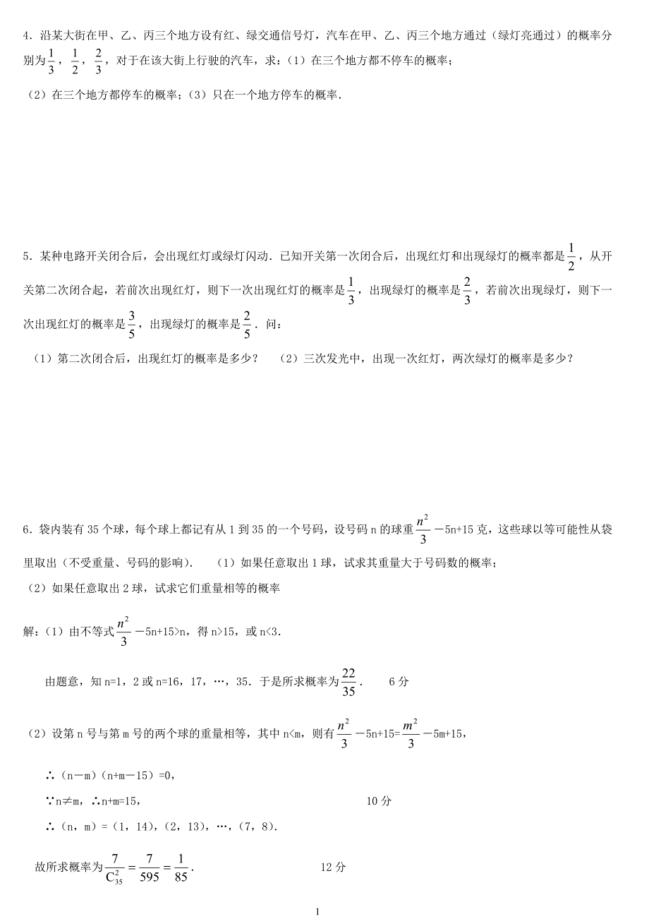 概率高考复习基础_第1页