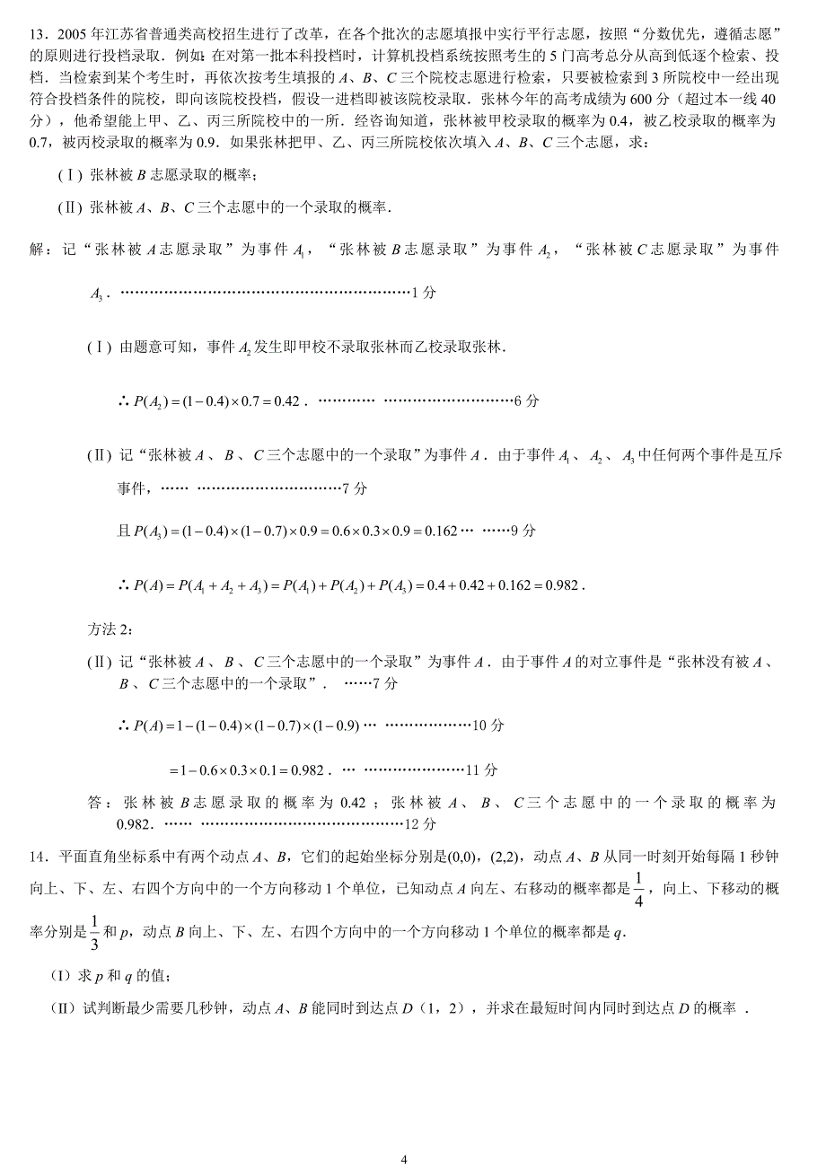 概率高考复习基础_第4页